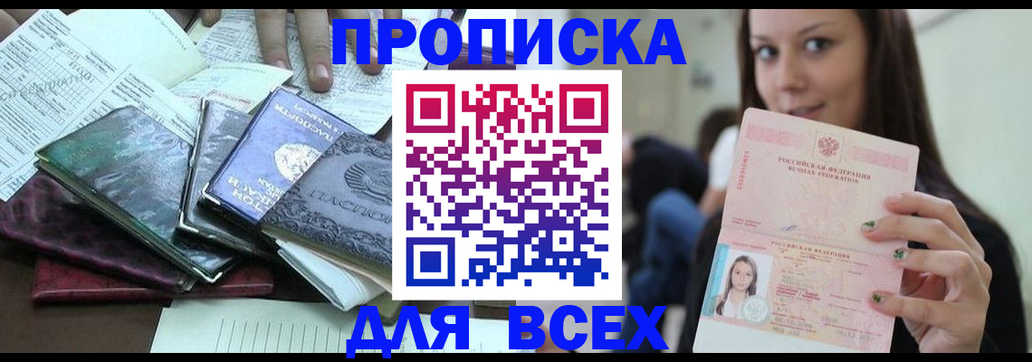 временная регистрация купить в Луге