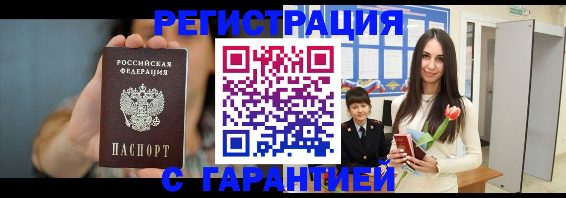 временная регистрация гарантия в Луге