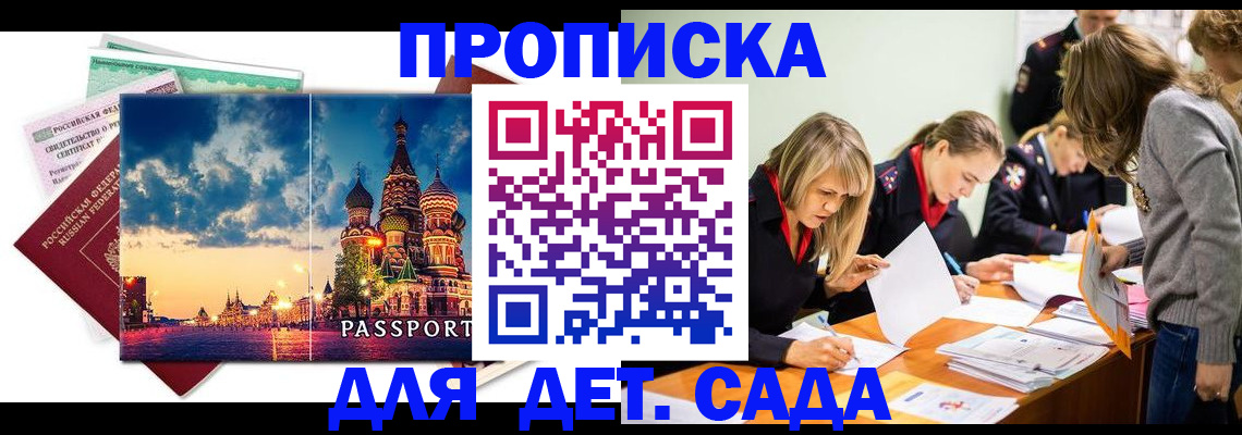 прописка штамп в Луге