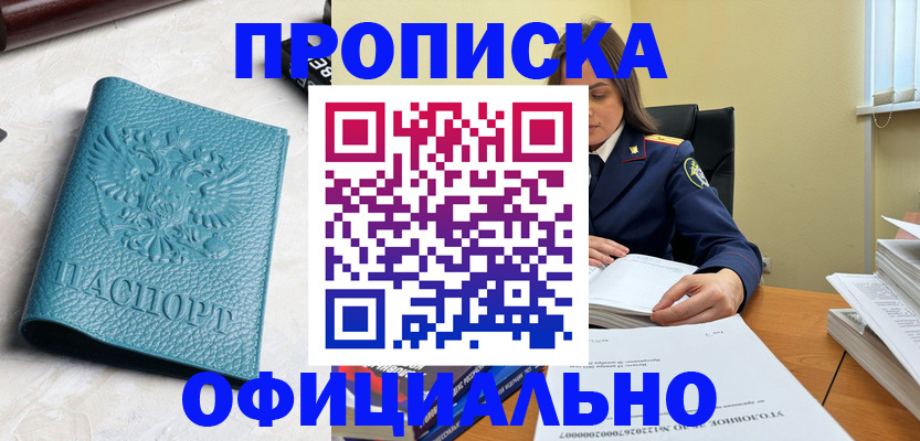 прописка от собственника в Луге